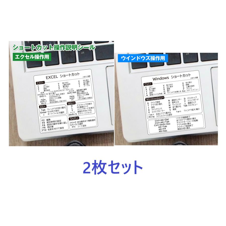 ショートカットキー シール 日本語版 2枚セット Windows Excel