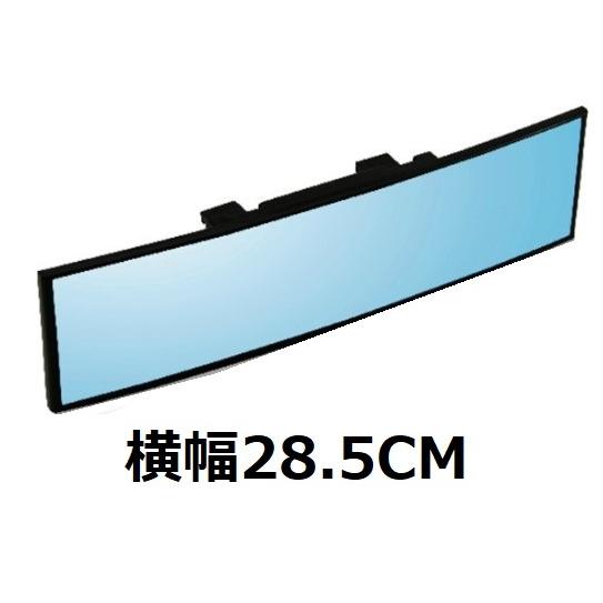 ルームミラー ワイド 大きい バックミラー 車 広角 鏡 曲がり R角度有 28 5cm 取り付け簡単 ワンタッチ Roommira Waido300 Greatfulヤフー店 通販 Yahoo ショッピング