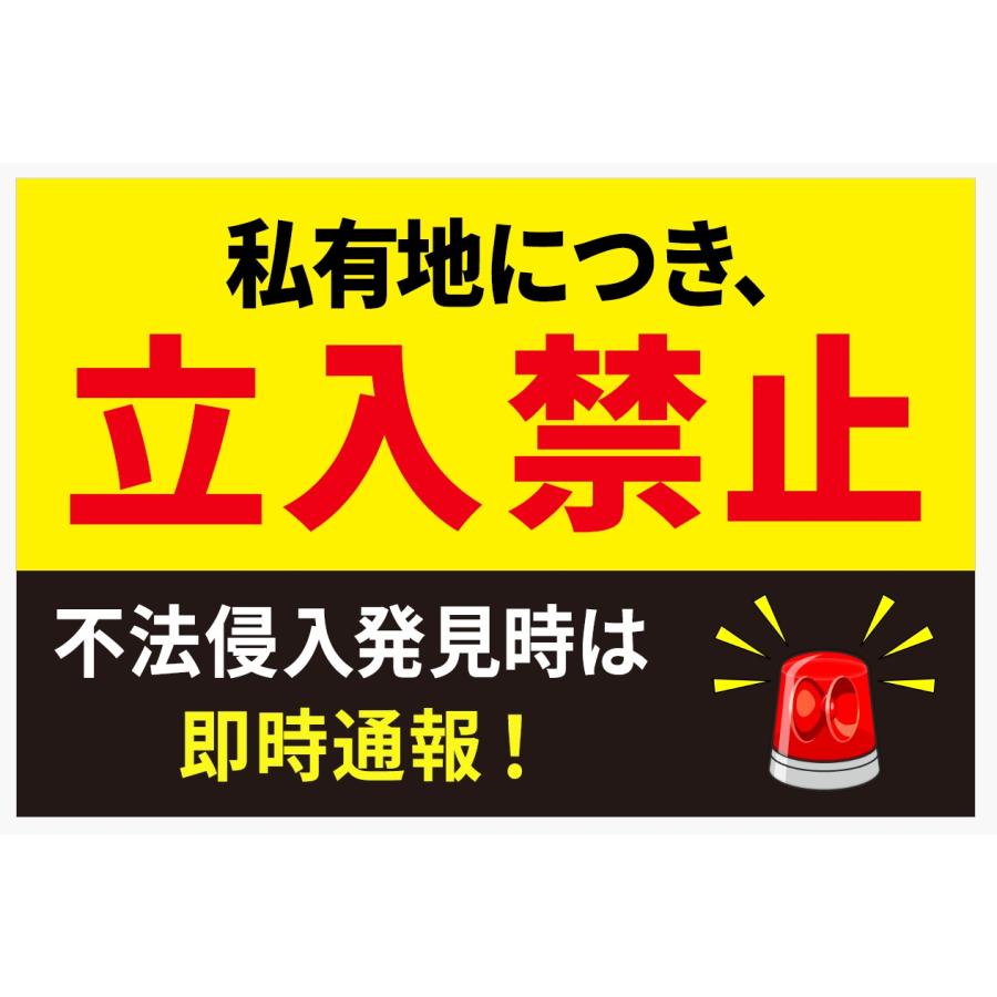 私有地につき立ち入り禁止 ステッカー シール 30cm×20cm 不法侵入 通報