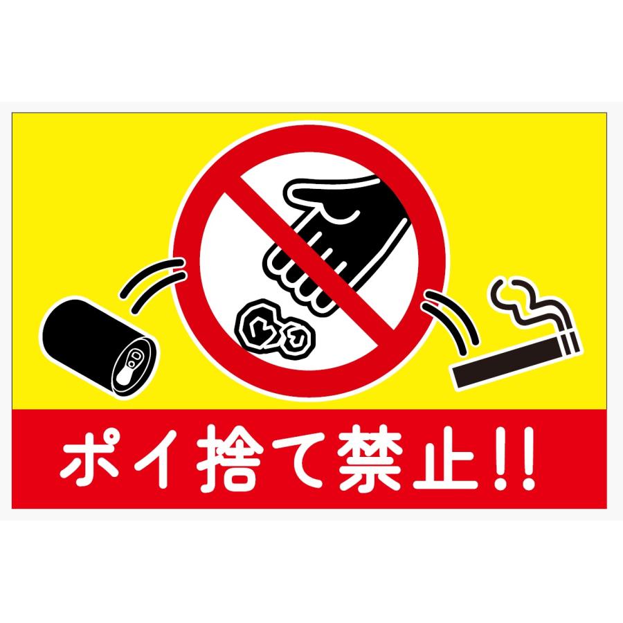 ポイ捨て禁止 ステッカー シール 30cm×20cm 不法侵入 通報 警告 看板