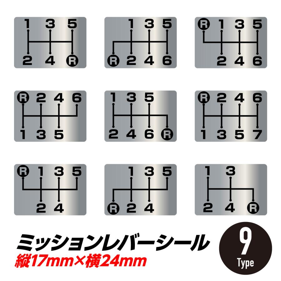 シフトパターン ステッカー エンブレム シール 4速 5速 6速 7速 MT車 