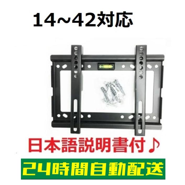 テレビ 壁掛け 金具14~ 42インチ以下 薄型テレビ 壁掛けテレビ VESA