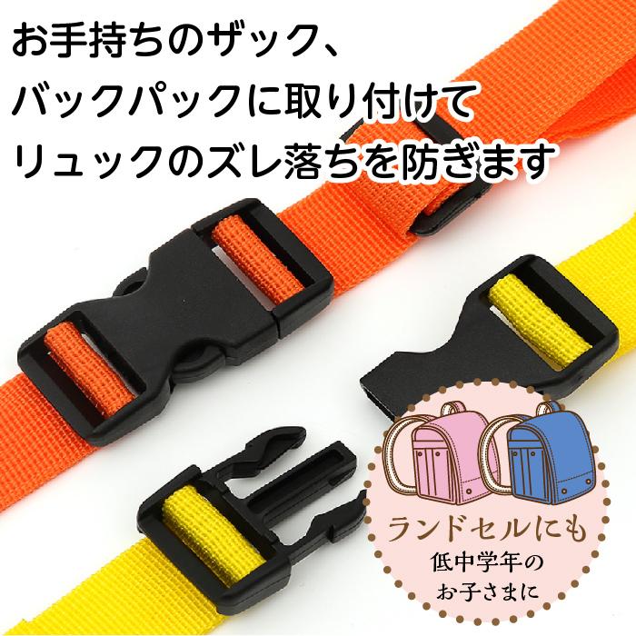 113円 一部予約 チェストベルト チェストストラップ リュックベルト 子供 キッズ ズレ落ち防止 リュックストラップ ズレ防止 カラー多数
