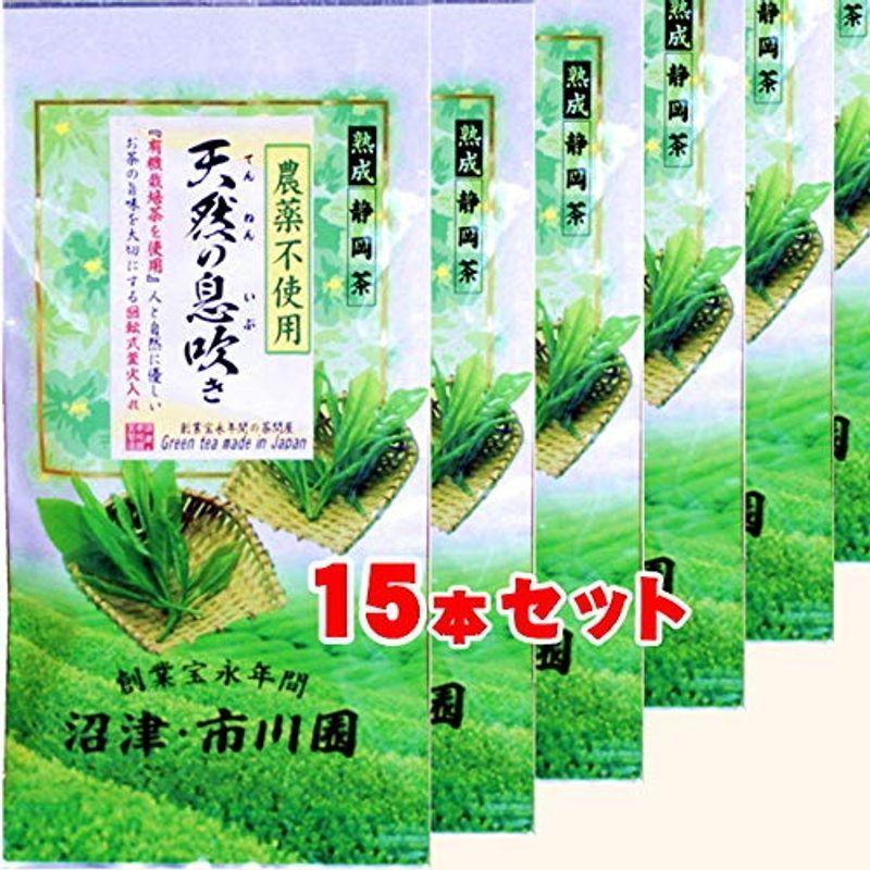 沼津・市川園 静岡茶 農薬不使用 天然の息吹き 100g 袋入×15本 有機栽培茶を使用
