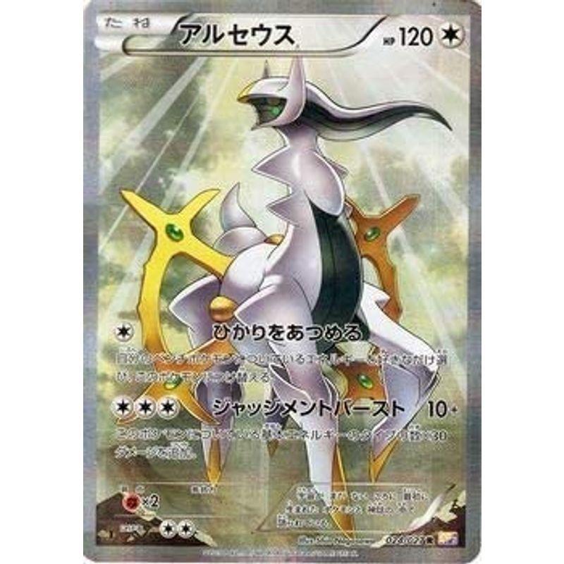 ポケモンカードxy アルセウス R 伝説キラコレクション Pmcp2 シングルカード Greatseven 通販 Yahoo ショッピング