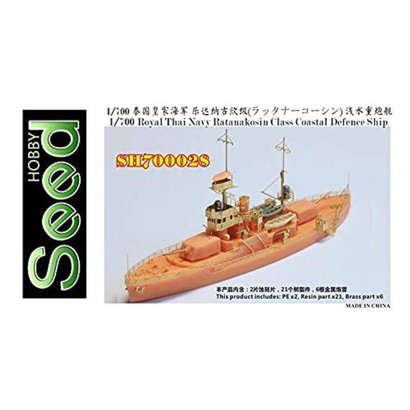 売れ筋がひ！ シードホビー 1/700 SDH700028 レジンキット ラッタナーコーシン級砲艦 タイ王国海軍 第二次世界大戦 船、ボート