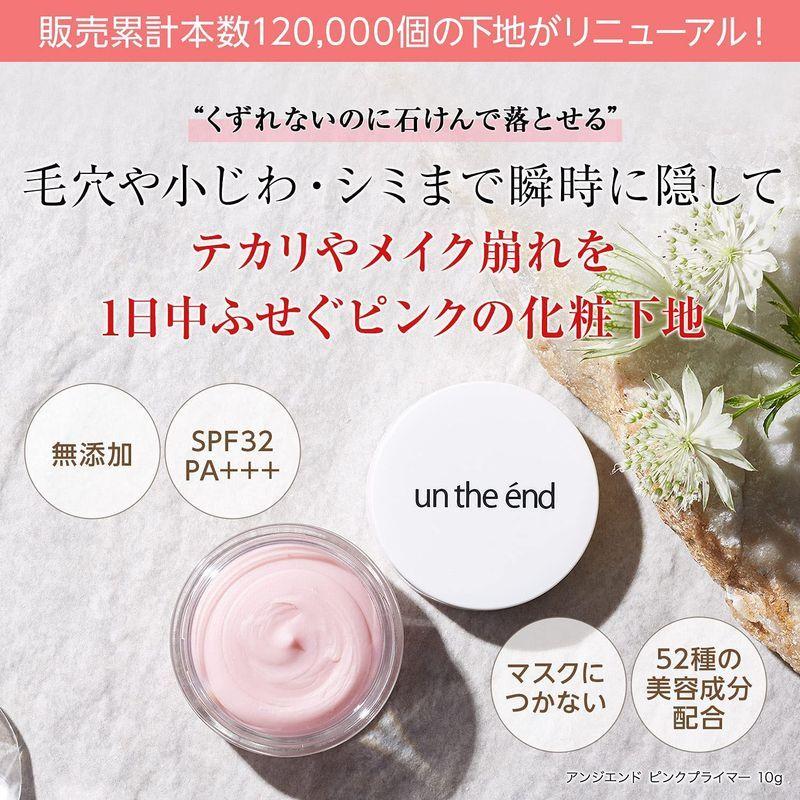 累計販売数12万個突破un the end(アンジエンド) ピンクプライマー 10g 毛穴隠す 小じわ消える 無添加 くずれない 化粧下地 :20220312151317-00470:GreatSeven - 通販 - Yahoo!ショッピング 累計販売数12万個突破un the end(アンジエンド) ピンクプライマー 10g 毛穴隠す 小じわ消える 無添加 くずれない 化粧下地 :20220312151317-00470:GreatSeven - 通販 - Yahoo!ショッピング