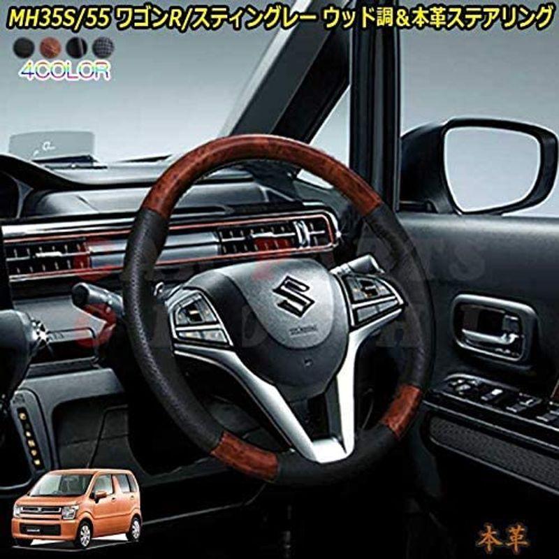 スズキ Mh35 55 ワゴンr ワゴンrスティングレー専用 純正エアバッグ対応 ウッド調コンビ ステアリング 内装パーツ ハンドル 超高級 Greatseven 通販 Yahoo ショッピング