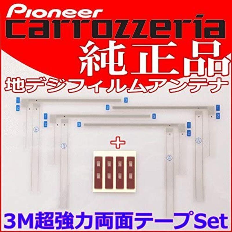 女性が喜ぶ 地デジアンテナ Carrozzria Avic Zh0077 安心の 純正品 地デジ フィルム アンテナ 3m 超強力 両面テープ Se 地デジアンテナ