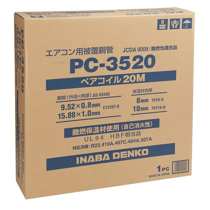 魅力的な GreatSeven因幡電工 ペアコイル 20m 被覆銅管空調用ペア