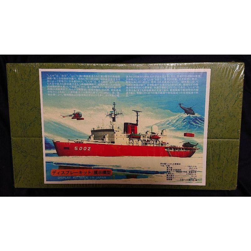 ニチモ(日本模型 1/450 海上自衛隊 砕氷艦 南極観測船 初代しらせ
