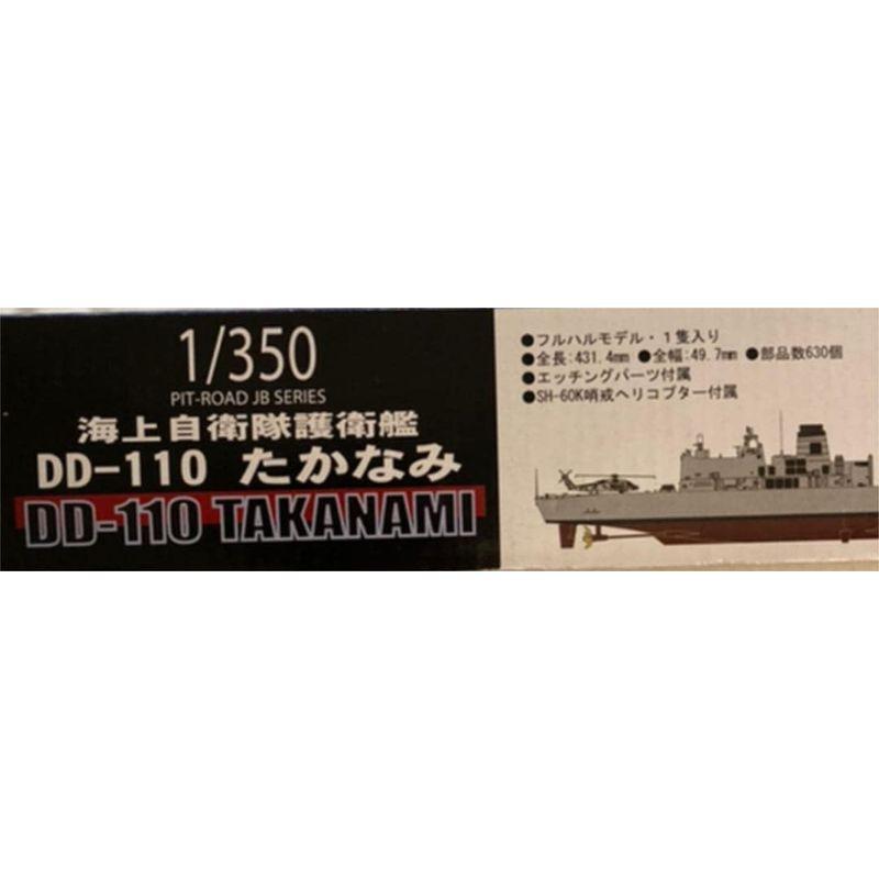 2021公式店舗 GreatSeven海上自衛隊 護衛艦 たかなみ プラモデル