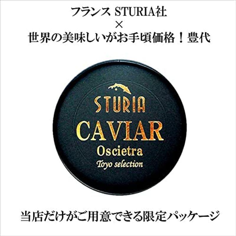 魚介類、海産物 化粧箱入り最高峰フレッシュキャビア フランス STURIA社製 ミシュランガイド掲載店も使用してます (50g)