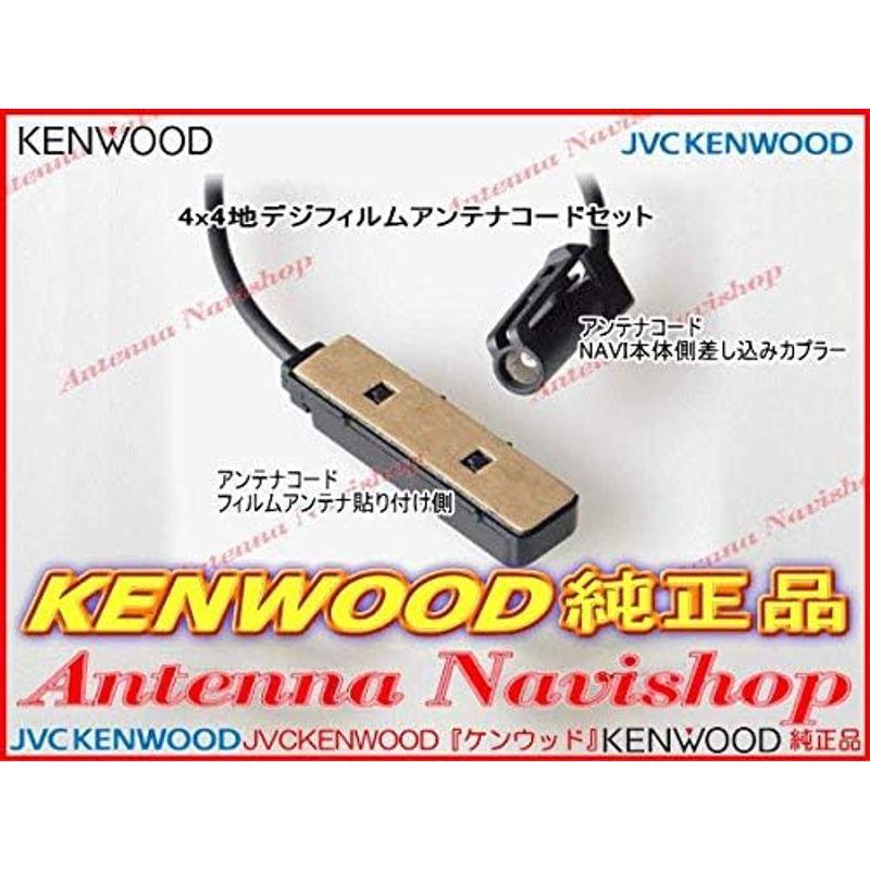 地デジアンテナ KENWOOD DKA-A800 純正 フィルム コード Set (J23 通販