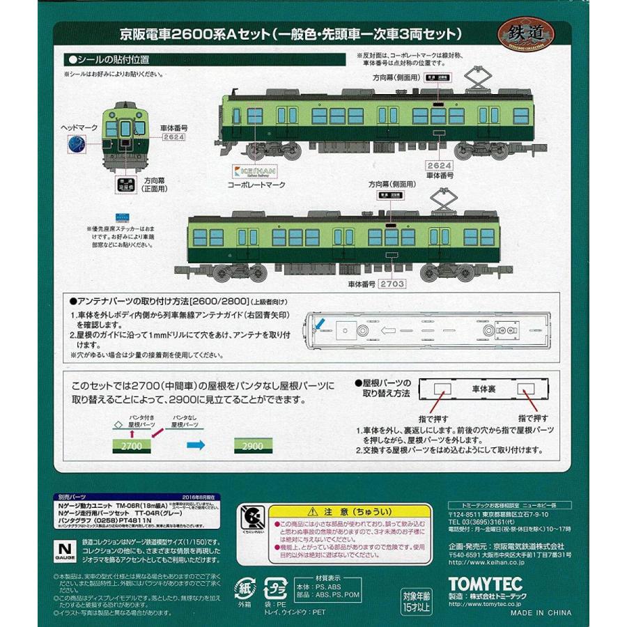 春夏新色 限定 鉄道コレクション 京阪電車2600系aセット 一般色 先頭車一次車3両セット 数量限定 特売 Azerbaijanfoundation Az
