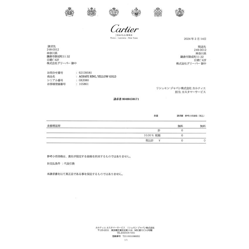 カルティエ リング  アグラフ 54号 K18YG 未修理証明書BLJ｜greeber01｜05