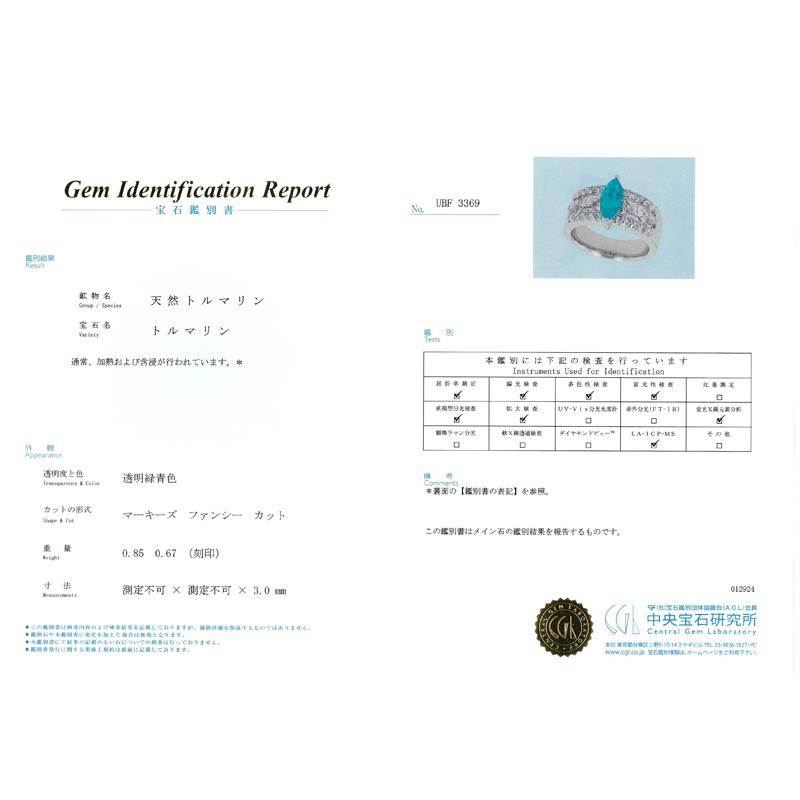 タサキ ブラジル産 極上パライバトルマリン 0.85ct ダイヤ タサキ ブラジル産 極上パライバトルマリン 0.85ct ダイヤ