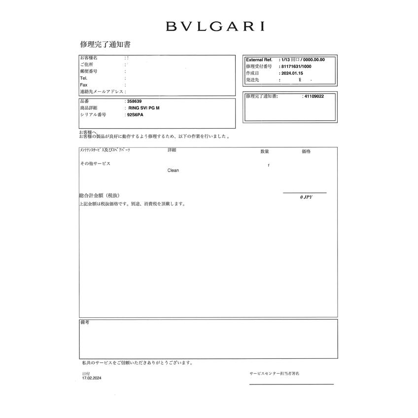 ブルガリ リング セルペンティ ヴァイパー M刻印 K18PG 保証書/修BLJ 