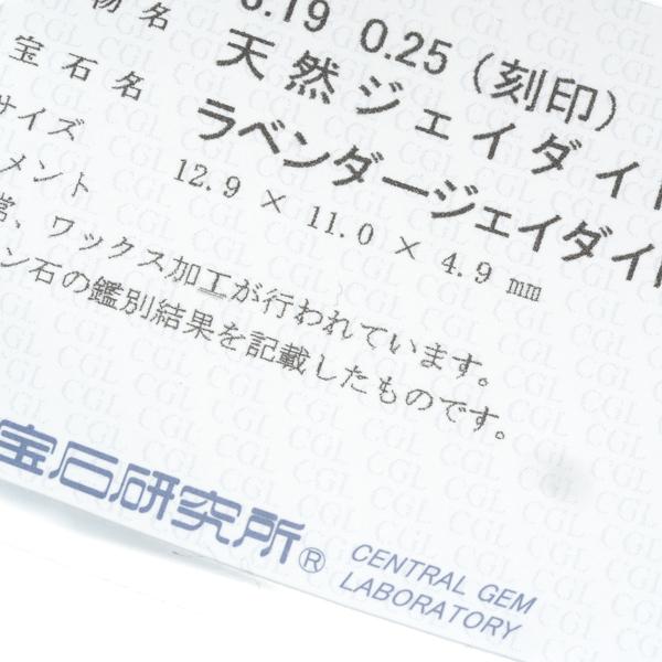 TASAKI タサキ リング ラベンダー翡翠 ヒスイ 6.19ct ダイヤ  