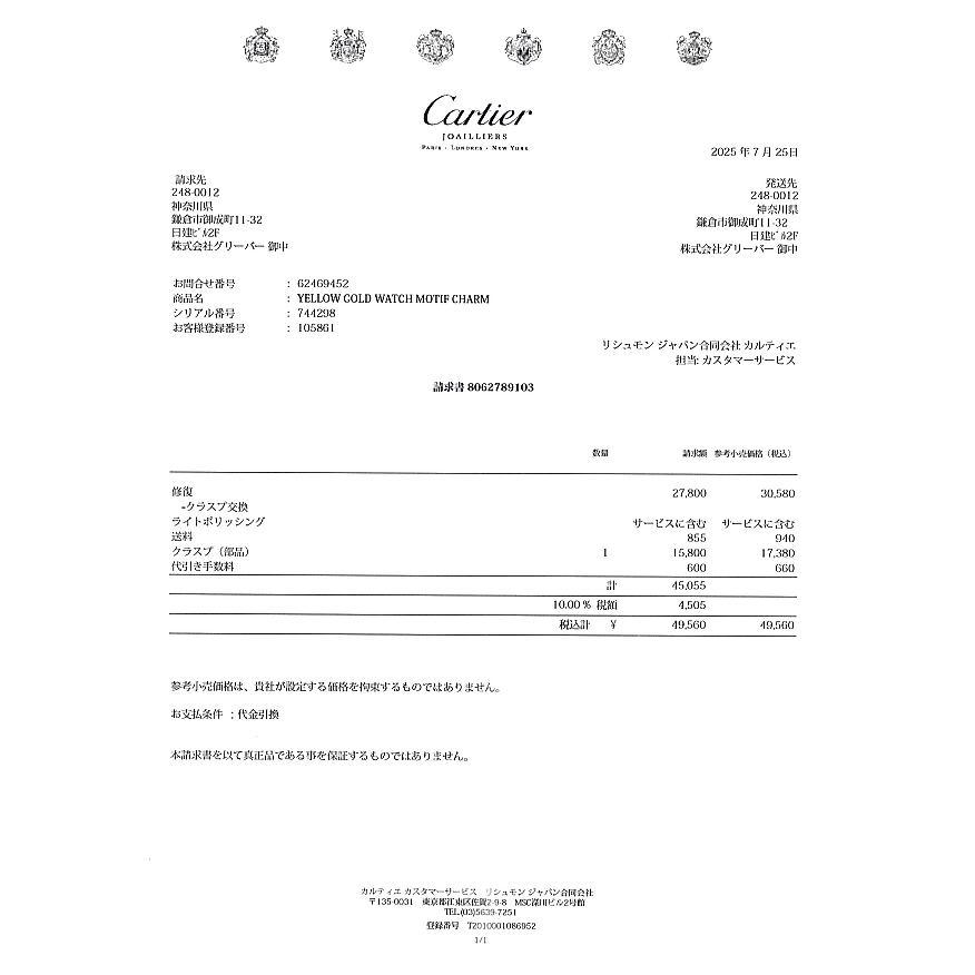 Cartier 証明書 カルティエ ジュエリー 保証書の仕様変更 | 質屋ブログ