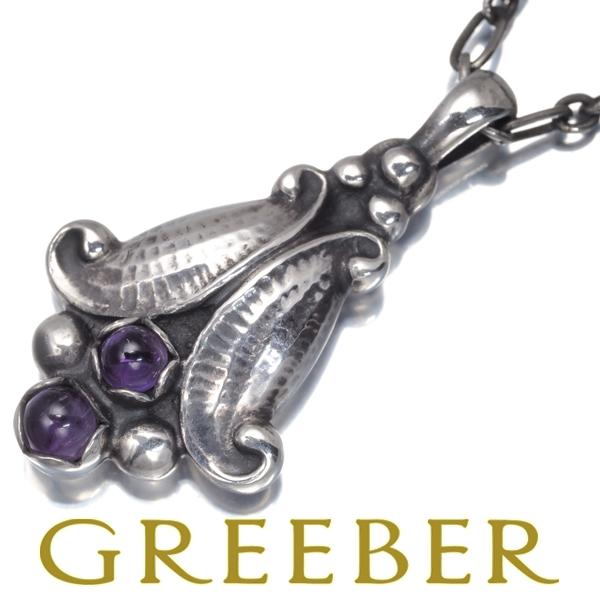 Georg Jensen ジョージジェンセン ネックレス アメジスト ヘリテージ 