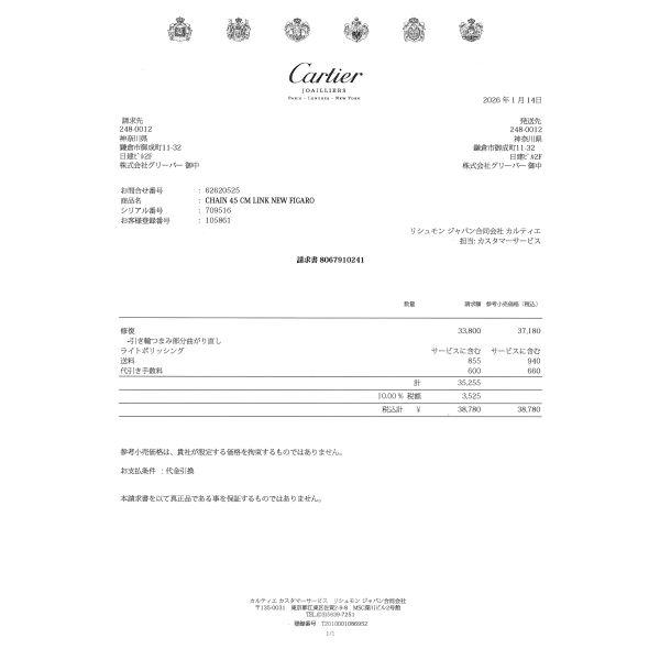 Cartier（カルティエ） チェーンネックレス リンク 45cm K18YG 修理