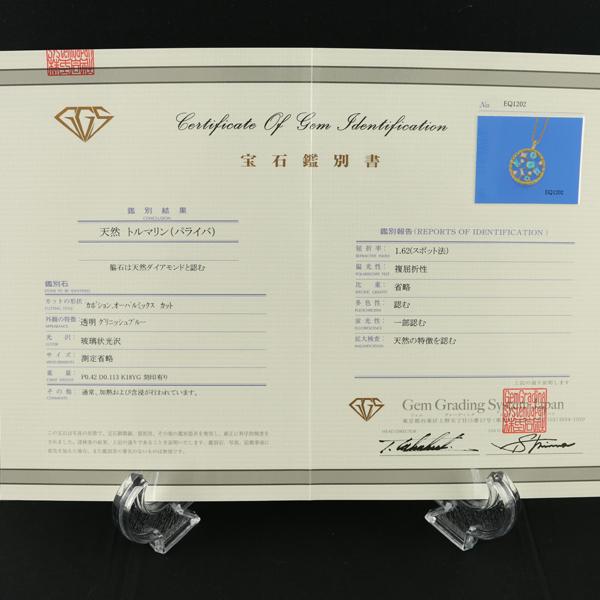 パライバトルマリン 0.42ct ダイヤ ダイヤモンド 0.113ct 3種カット