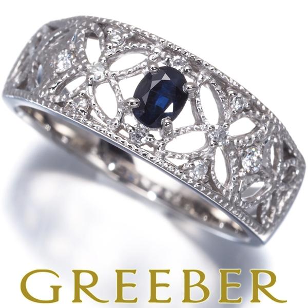 サファイア 0.30ct ダイヤ ダイヤモンド 0.10ct 透かし ミルグレイン リング Pt900 指輪 GENJ 大幅値下げ品 ...