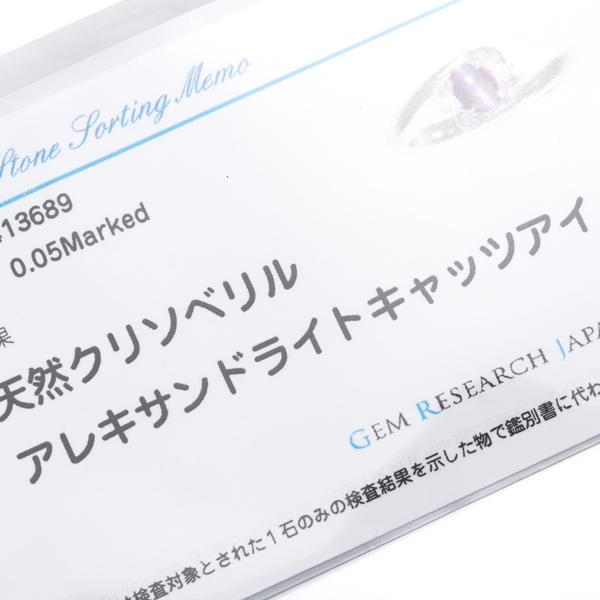 アレキサンドライトキャッツアイ 0.457ct ダイヤ ダイヤモンド 0.05ct リング Pt900 ソーティング 指輪 GENJ |  | 04