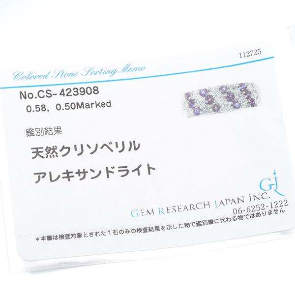 アレキサンドライト 0.58ct ダイヤ ダイヤモンド 0.50ct パヴェ リング Pt900 ソーティング 指輪 GENJ |  | 05