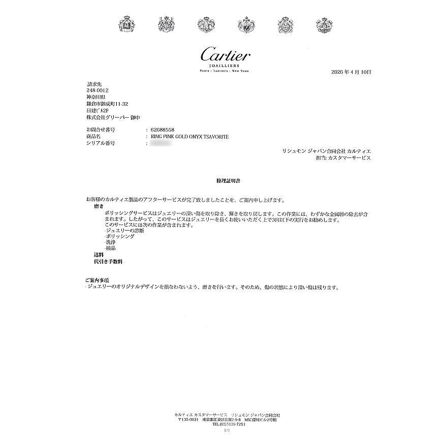 Cartier（カルティエ） リング ツァボライト オニキス パンテール SM 