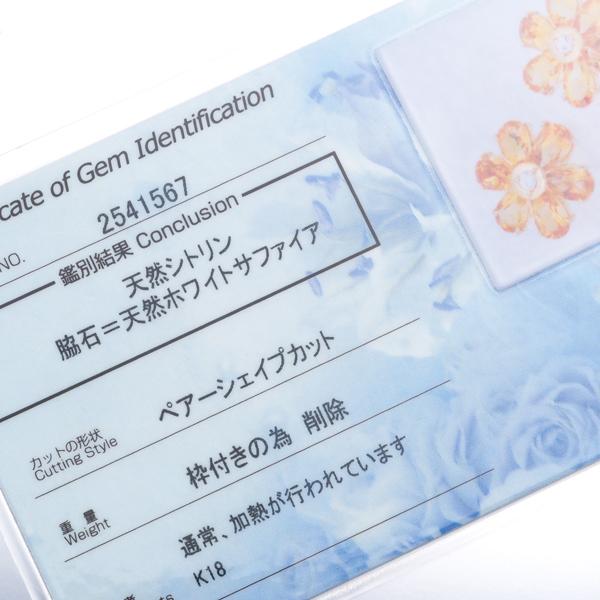シトリン ホワイトサファイア フラワー イヤリング K18YG ソーティングGENJ |  | 04