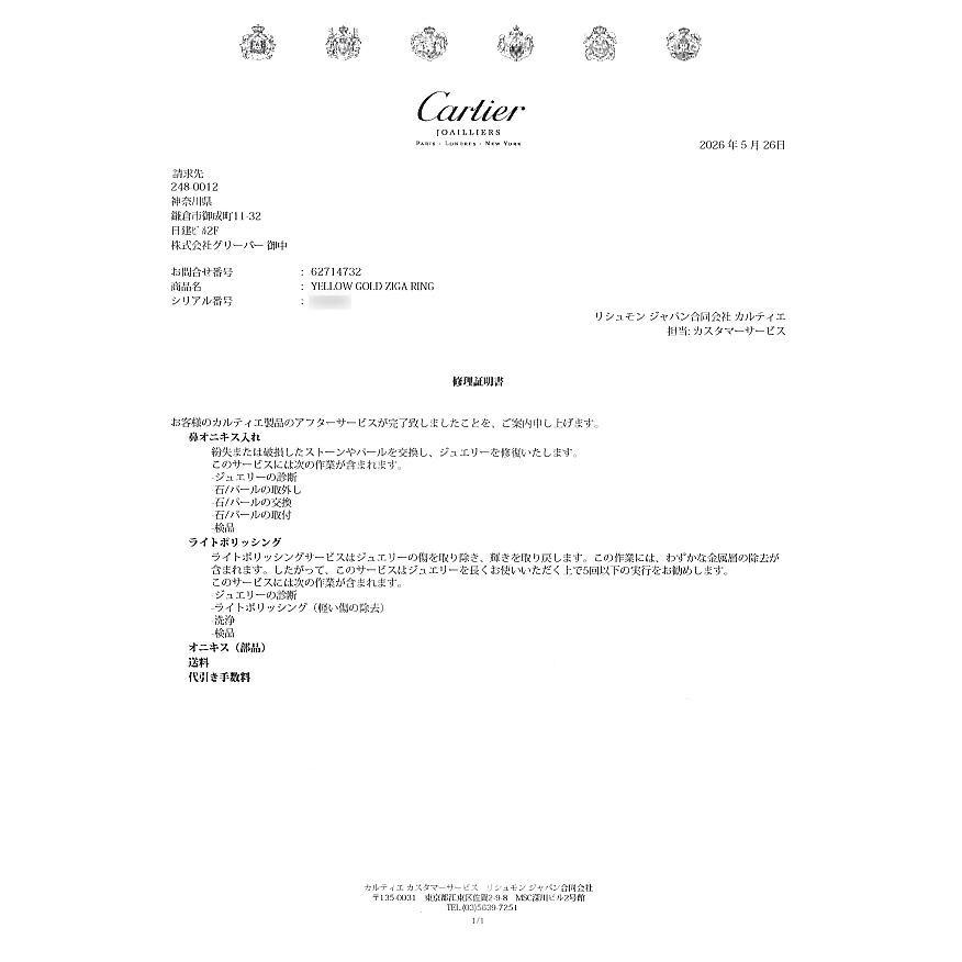 Cartier（カルティエ） リング ツァボライトガーネット オニキス