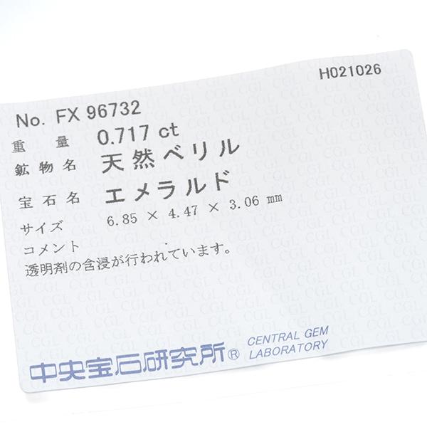エメラルド 0.717ct ダイヤ ダイヤモンド 0.60ct リング K20 ソーティング 指輪 GENJ |  | 03