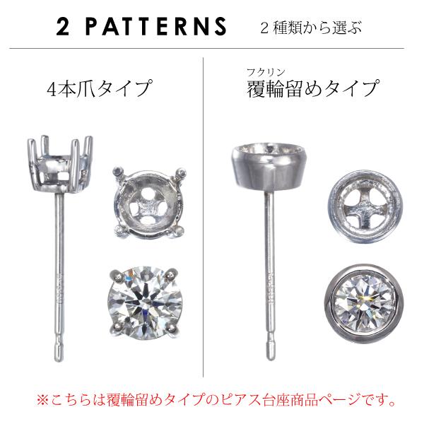 ピアス台座 【石留工賃込み】 Pt900/プラチナ 石枠 空枠 シャトン 覆輪留め ベゼル パーツ 【ピアス加工】GENJの画像