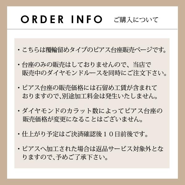 ピアス台座 【石留工賃込み】 Pt900/プラチナ 石枠 空枠 シャトン 覆輪留め ベゼル パーツ 【ピアス加工】GENJの画像