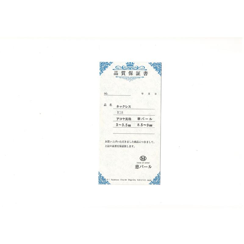 恵パール ネックレス アコヤ真珠 華パール 3 5 8 4mm珠 オメガ K18yg 保証書 Blj Genj グリーバー 通販 Yahoo ショッピング