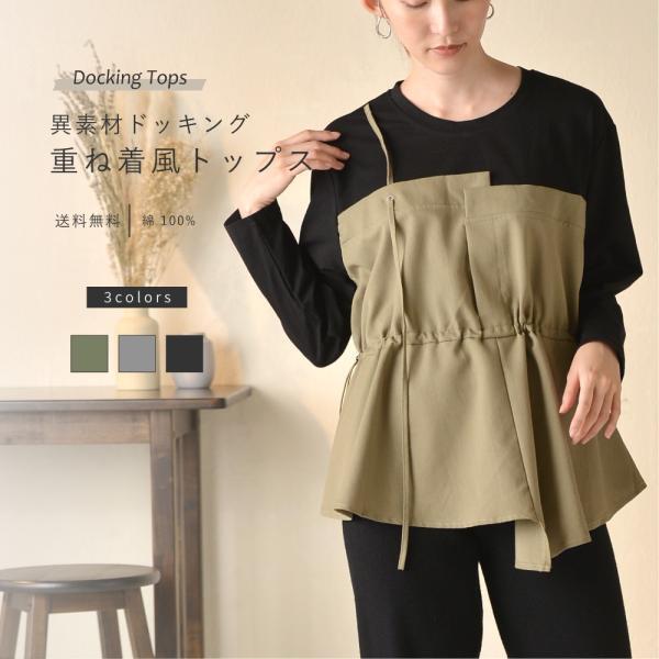 ビスチェ風ドッキングカットソー ビスチェ付き アシンメトリー アシメショルダー レディース 長袖 重ね着風 ビスチェ風 タック ドッキング Auni Belles 通販 Yahoo ショッピング