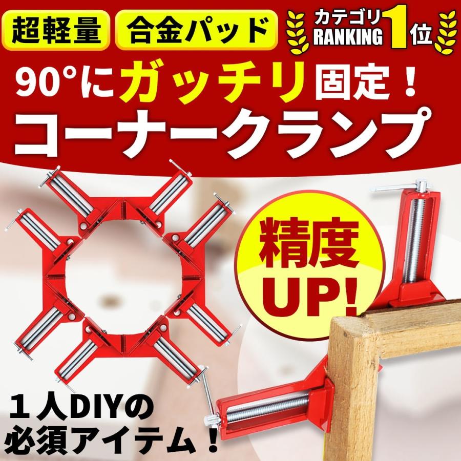 コーナークランプ 4個セット 90℃ 万能クランプ 直角 木工 定規 直角クランプ DIY 工具｜greed-store