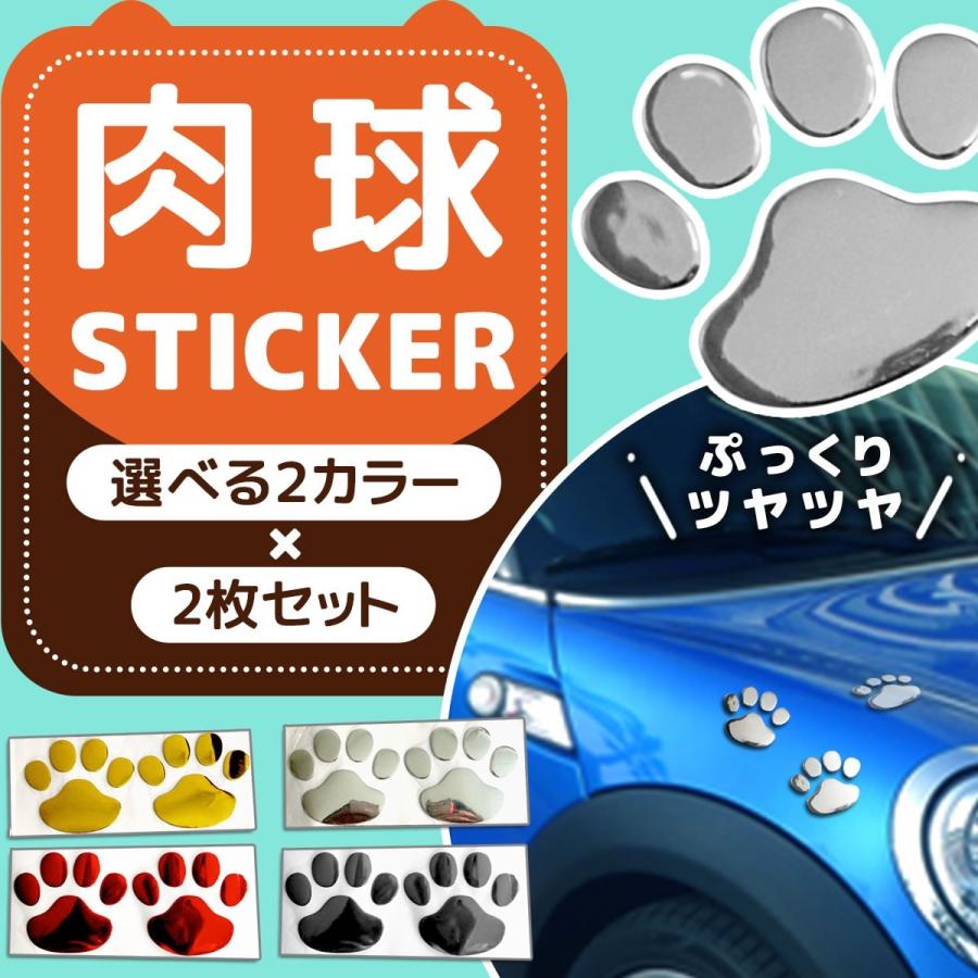 肉球 ステッカー選べる２カラー 4個セット 足あと ３d 車用 犬 猫 シール 足跡 ゴールド おしゃれ かわいい 車 ウォールステッカー デカール A Greedfactory2号店 通販 Yahoo ショッピング