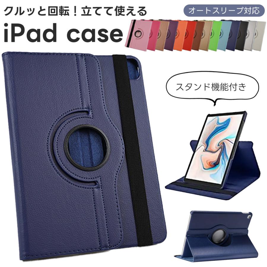 iPad ケース mini4/mini5/mini6/Air/Air2/Air3/ Air4 /iPad第7世代/第8世代/iPad5第5世代2017/2018年 iPad6 iPad Pro 9.7インチ/10.5インチPUレザー 360度 :a00180:GreedFactory2号店 - 通販 - Yahoo!ショッピング iPad ケース mini4/mini5/mini6/Air/Air2/Air3/ Air4 /iPad第7世代/第8世代/iPad5第5世代2017/2018年 iPad6 iPad Pro 9.7インチ/10.5インチPUレザー 360度 :a00180:GreedFactory2号店 - 通販 - Yahoo!ショッピング