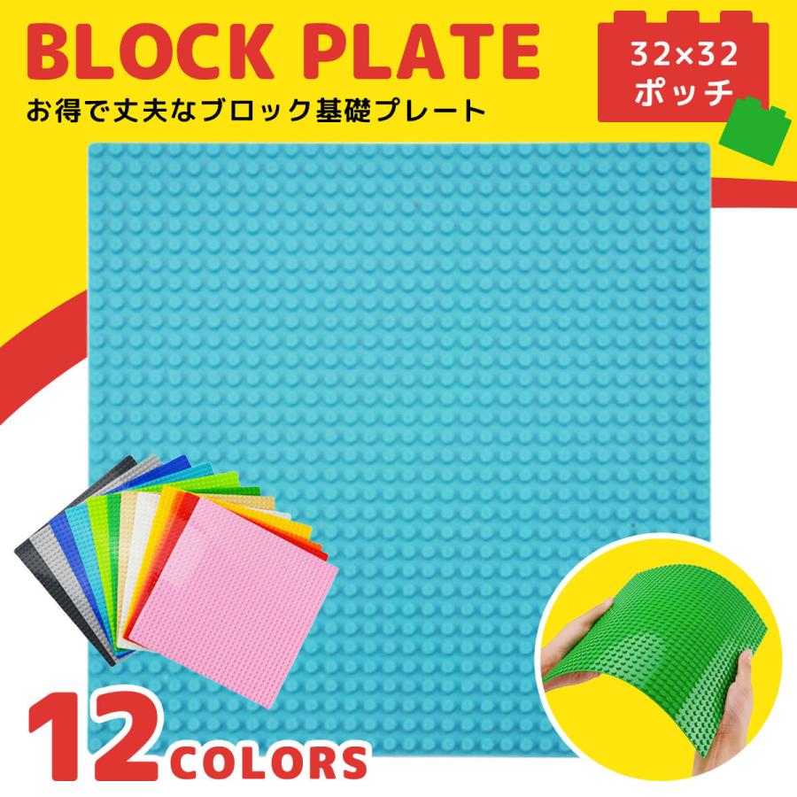 ブロック 基礎板 1枚 互換品 レゴ LEGO 32×32ポッチ 25.5×25.5cm