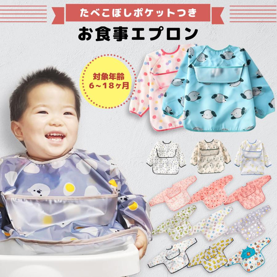 お手入れ簡単！ お食事エプロン 長袖 スタイ 『order page』 保育士&現役ママ開発 お食事エプロン 長袖 スタイ 保育園