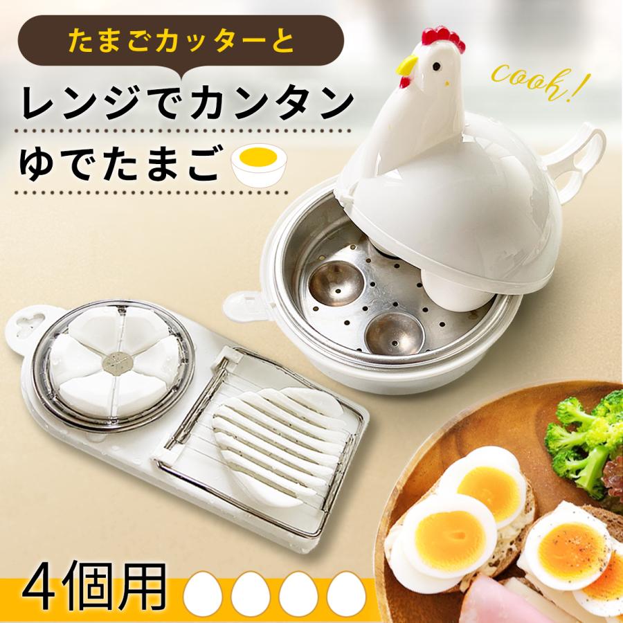ゆで卵メーカー 電子レンジ 電子レンジ調理用品 4個 ゆでたまご レンジ 調理器具 ゆでたまごメーカー ゆで卵 キッチングッズ ゆで卵器 A Greedfactory2号店 通販 Yahoo ショッピング