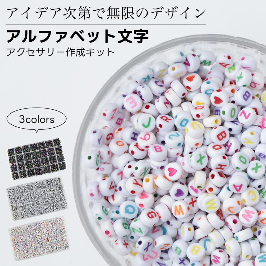 アルファベット ビーズ 1390個 大量 大容量 アルファベット