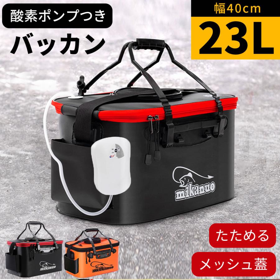 バッカン 酸素ポンプ付き 釣り 40ｃｍ 23L 折りたたみ キャンプ 防災｜greed-store