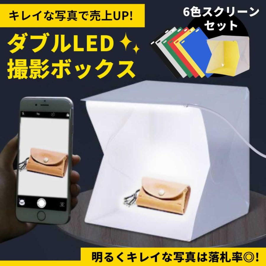 おすすめ 撮影ボックス LED付き撮影キット 撮影スタジオ USB給電 背景 