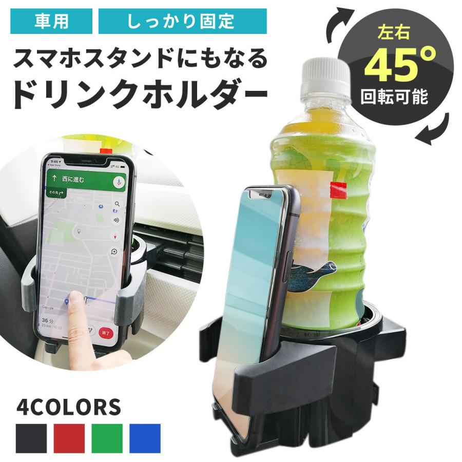 車 スマホホルダー ドリンクホルダー ４５度回転可能 エアコン 吹出口 取付タイプ 車載用 A004 ガリペット 通販 Yahoo ショッピング