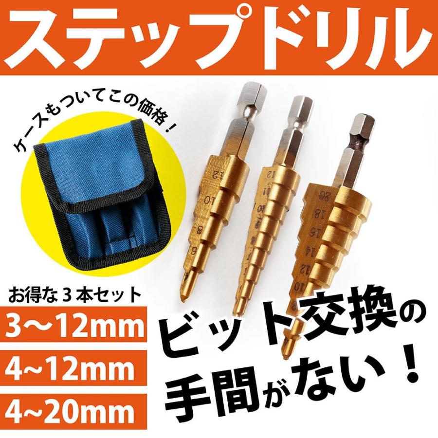 ステップドリル 3本セット たけのこドリル スパイラルドリル 六角軸 チタンコーティング DIY ポイント消化 :a0023:ガリペット - 通販 - Yahoo!ショッピング ステップドリル 3本セット たけのこドリル スパイラルドリル 六角軸 チタンコーティング DIY ポイント消化 :a0023:ガリペット - 通販 - Yahoo!ショッピング