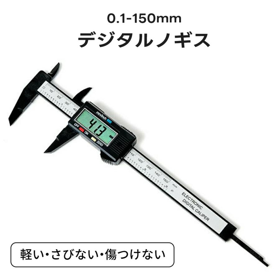 デジタルノギス 150mm ノギス 軽量 さびない 外径 内径 デジタルノギス 150mm ノギス 軽量 さびない 外径 内径
